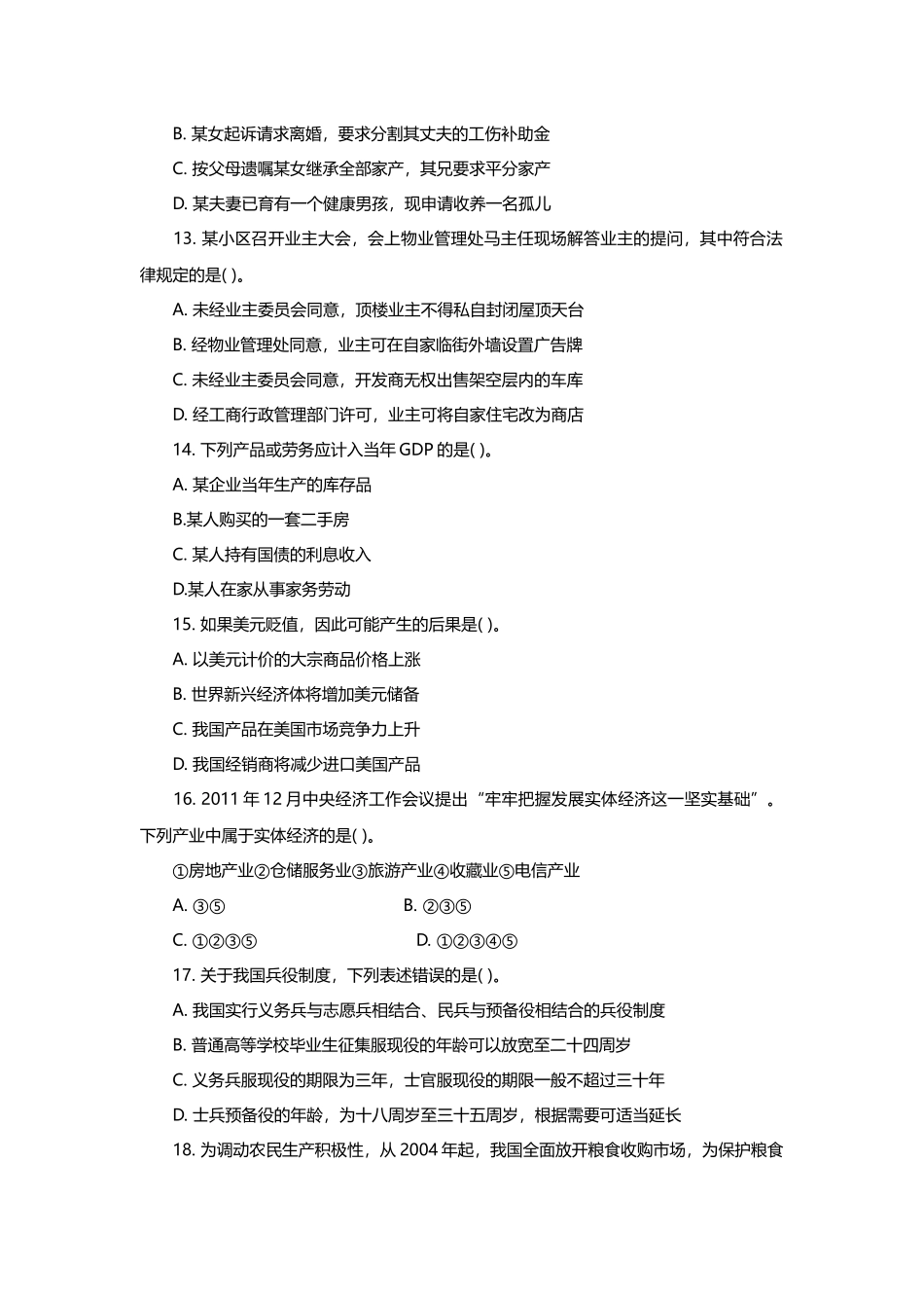 2012上半年重庆公务员考试行测真题及答案.docx_第3页