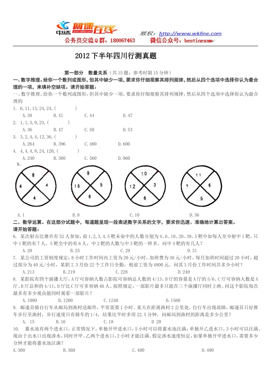 2012年11月4日四川行测真题最全版本【完整+答案+解析】.doc_第1页