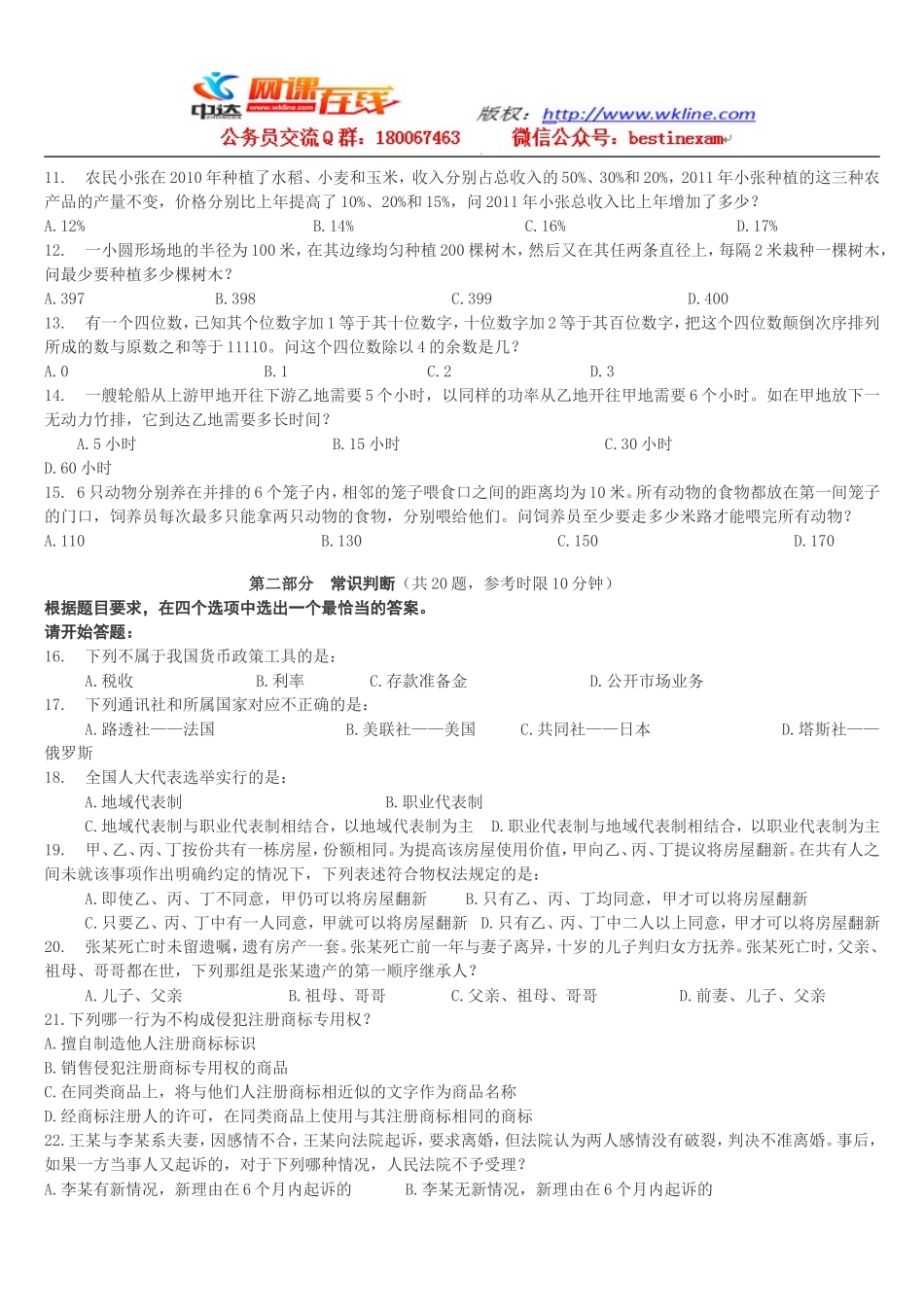 2012年11月4日四川行测真题最全版本【完整+答案+解析】.doc_第2页