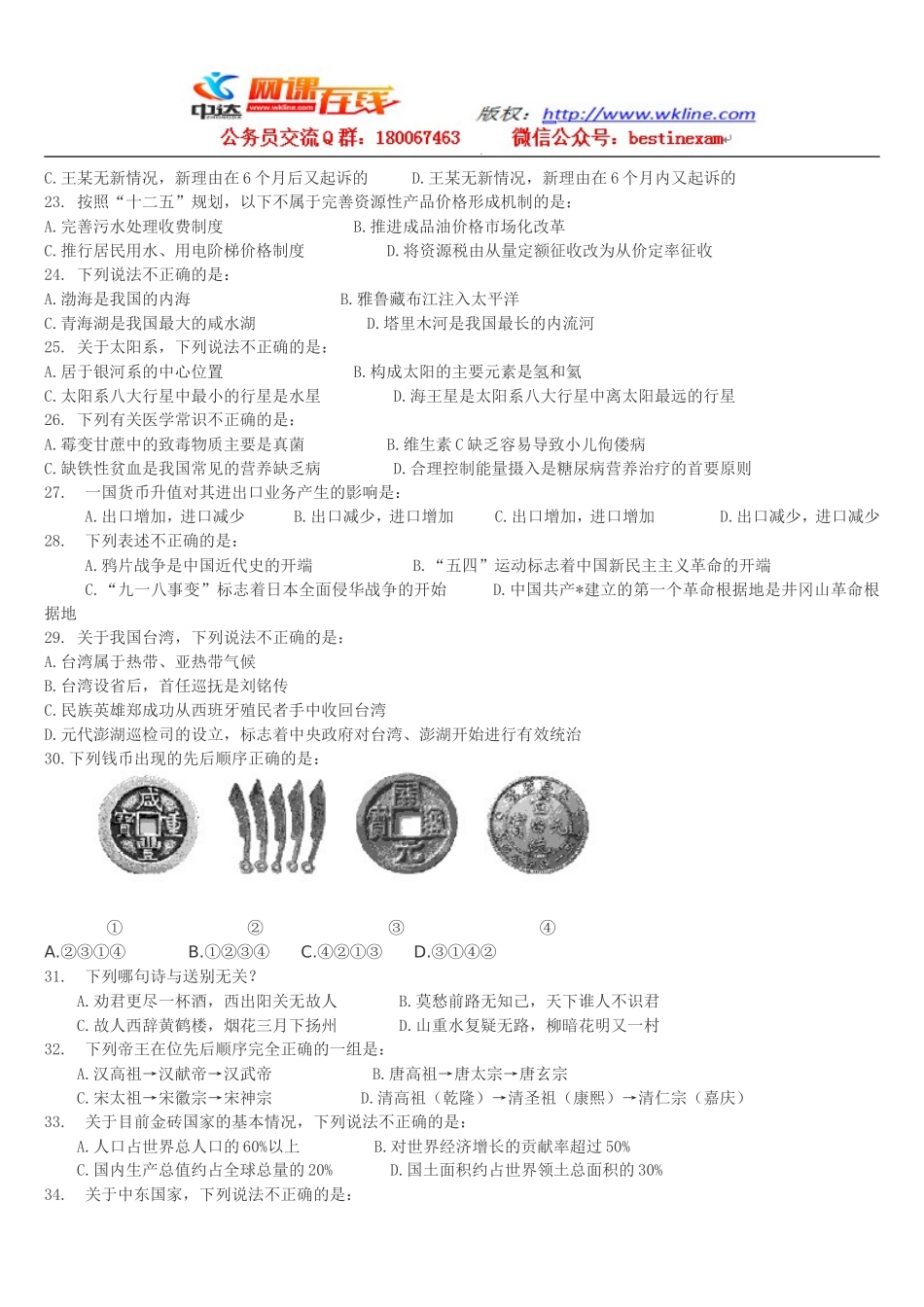 2012年11月4日四川行测真题最全版本【完整+答案+解析】.doc_第3页