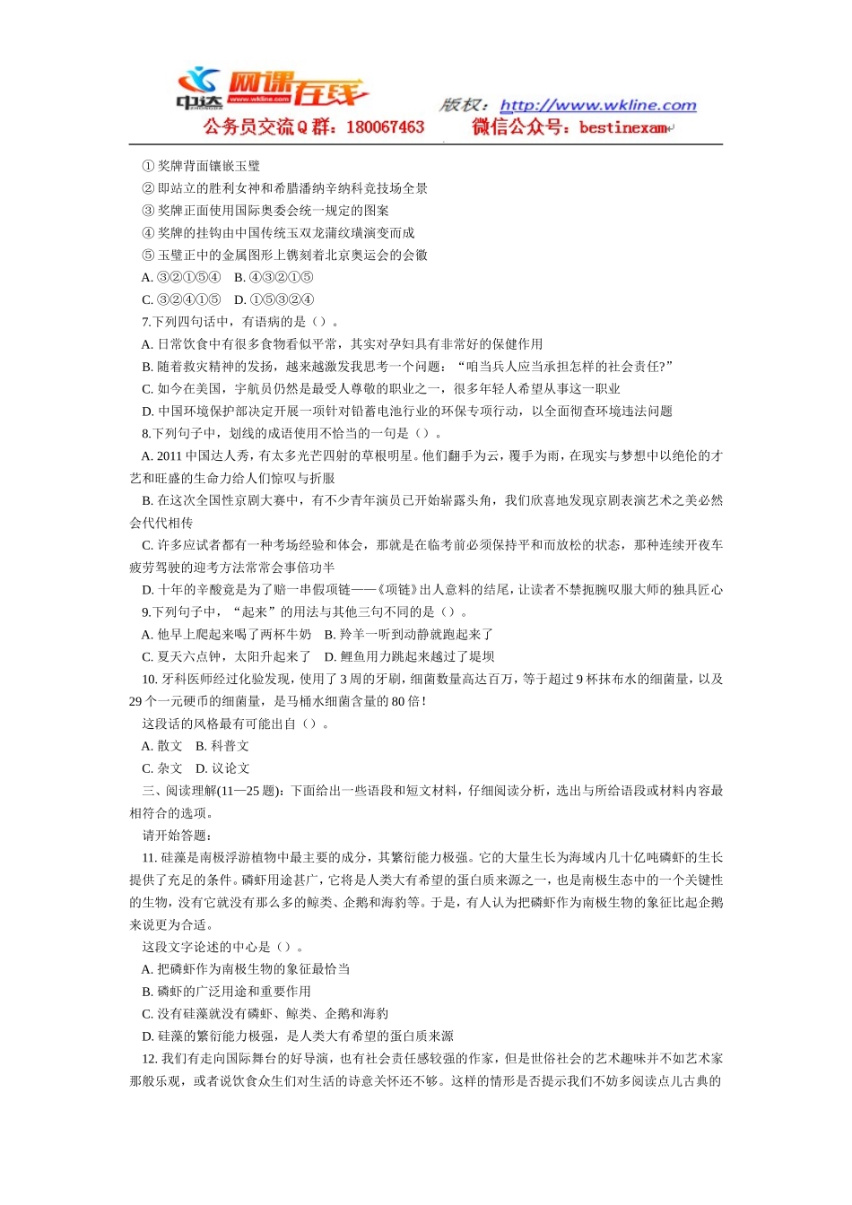 2012年上海市公务员考试行测真题(A类)【完整+答案+解析】.doc_第2页