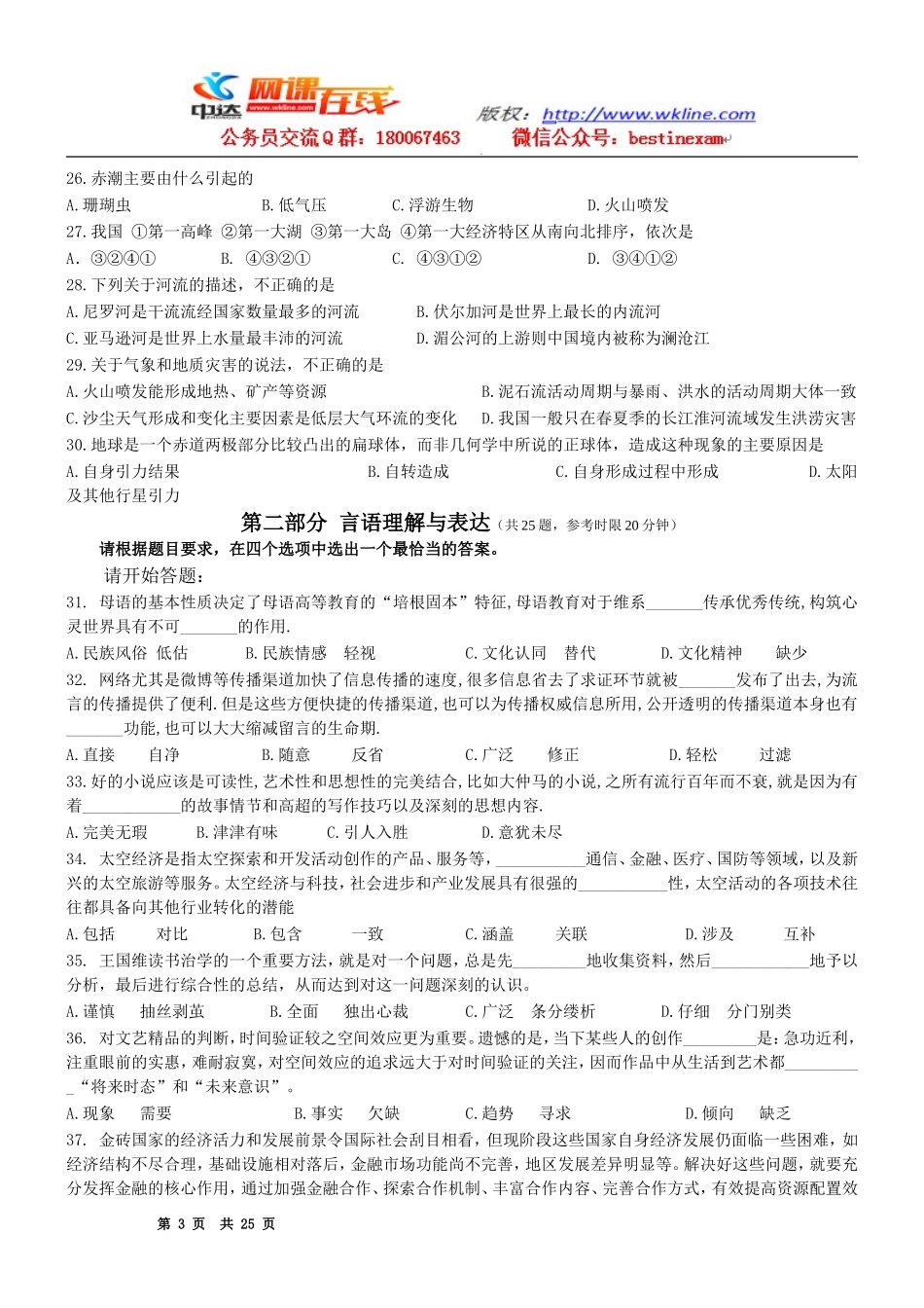 2012年安徽省公务员行测真题【完整+答案+解析】.doc_第3页