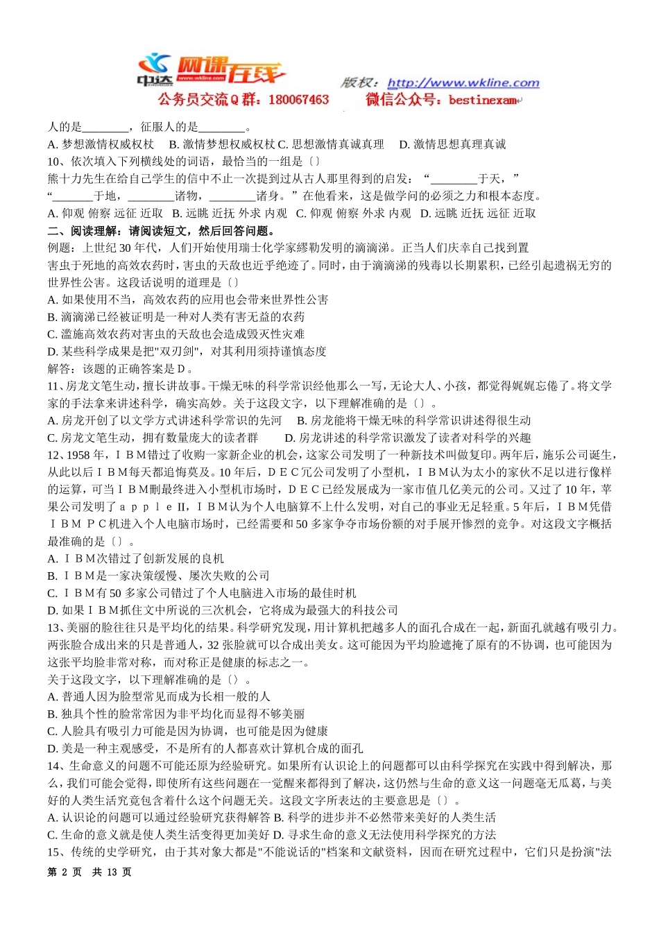 2012年广州市公务员考试行测真题【完整+答案+解析】.doc_第2页