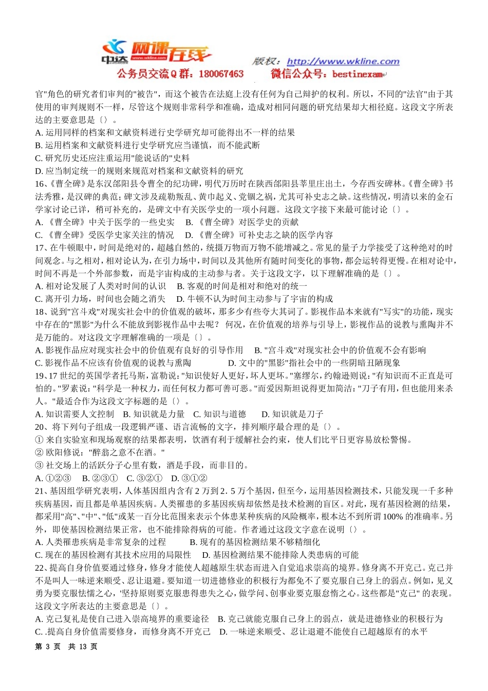 2012年广州市公务员考试行测真题【完整+答案+解析】.doc_第3页