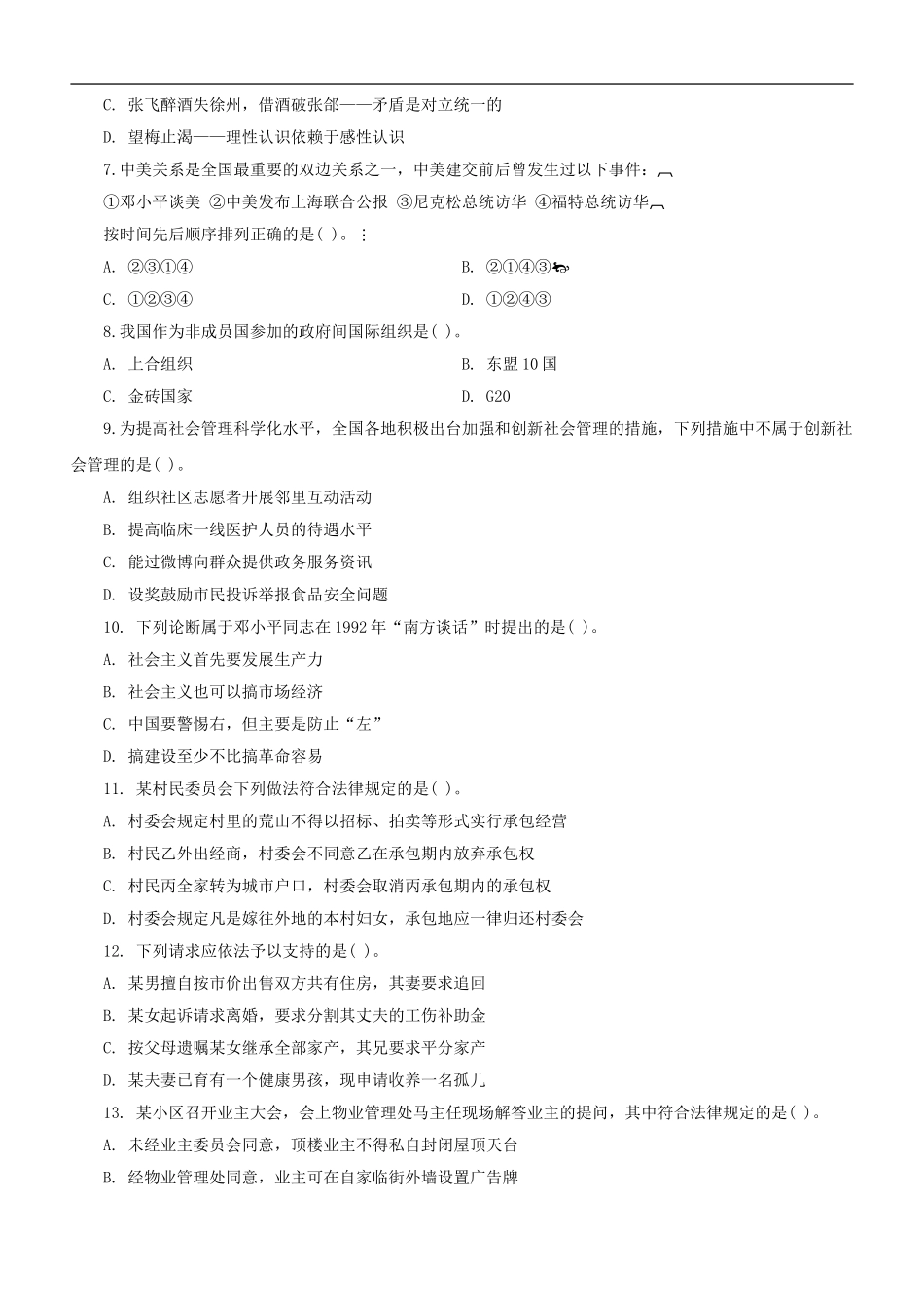 2012年福建公务员考试《行测》真题及参考解析.doc_第2页