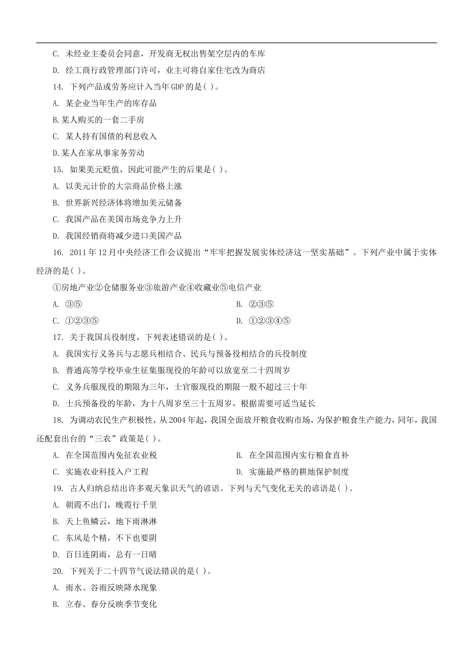 2012年福建公务员考试《行测》真题及参考解析.doc_第3页