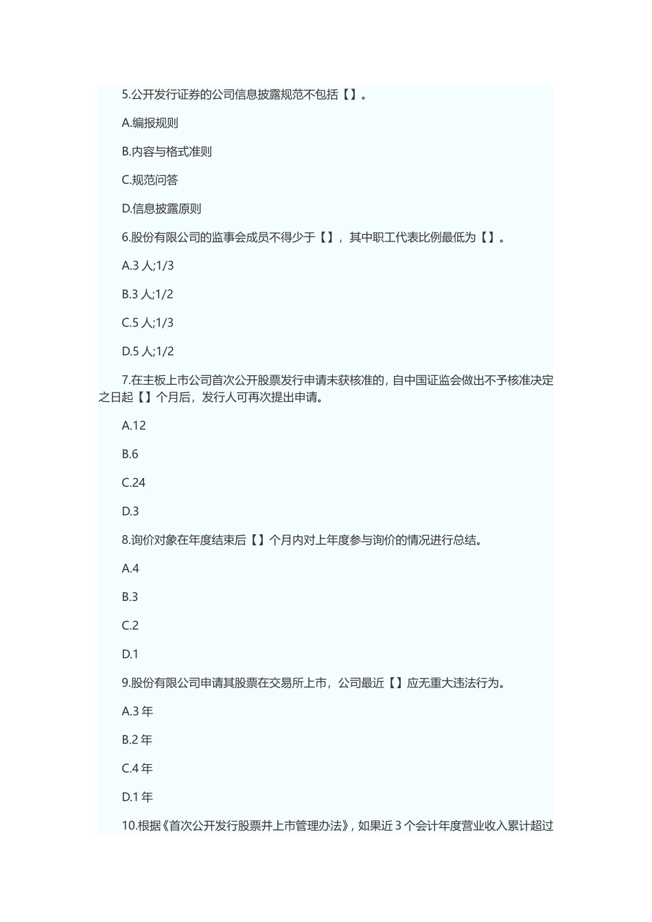 2013年6月证券从业考试证券发行与承销真题.doc_第2页