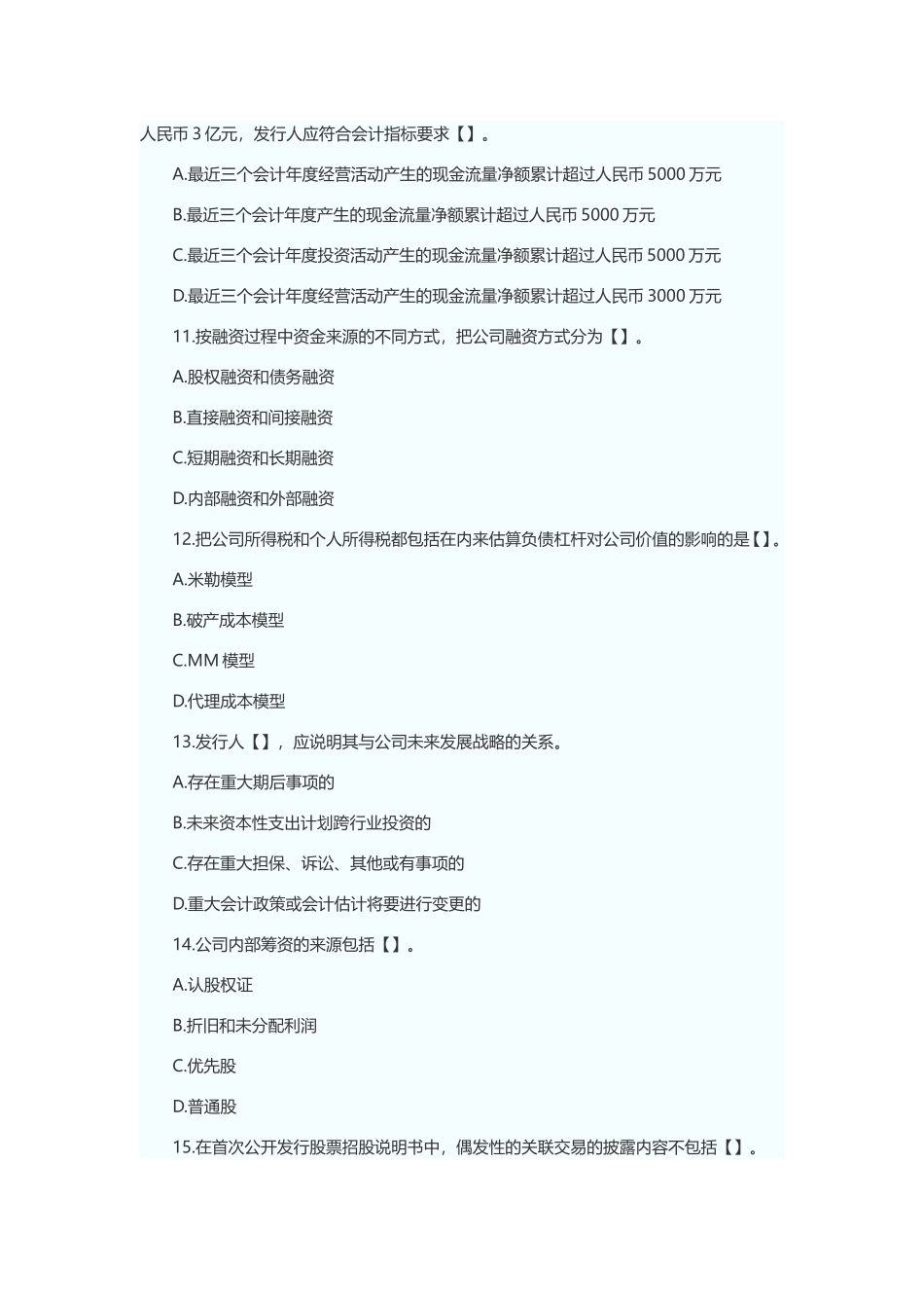 2013年6月证券从业考试证券发行与承销真题.doc_第3页