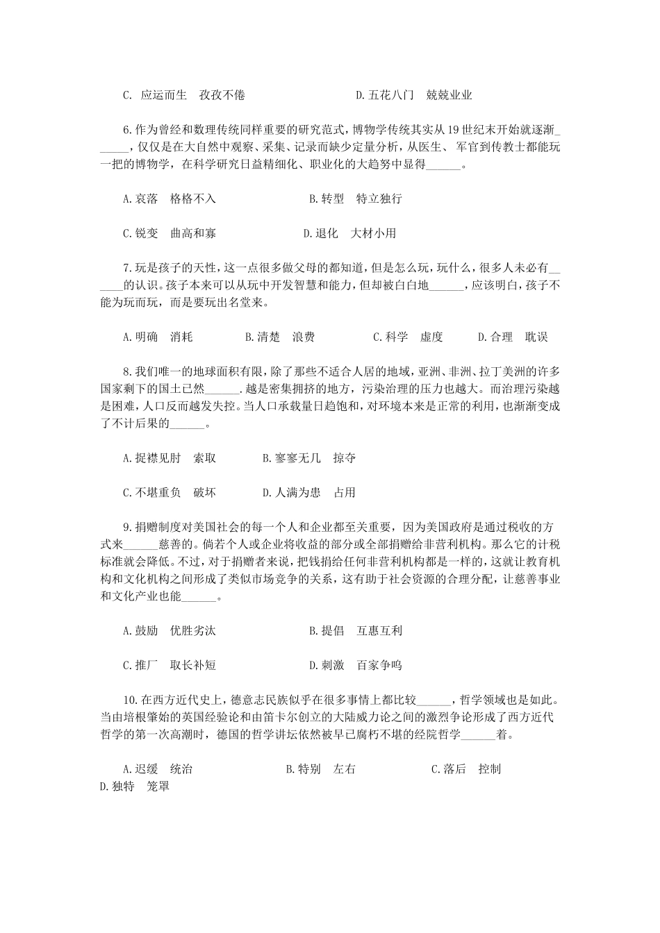 2013年河南公务员考试《行政职业能力测验》真題.doc_第2页