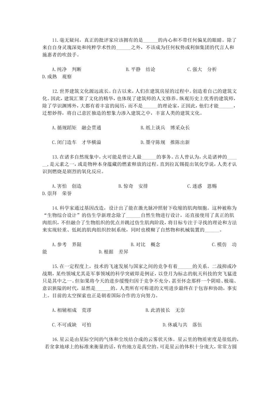 2013年河南公务员考试《行政职业能力测验》真題.doc_第3页