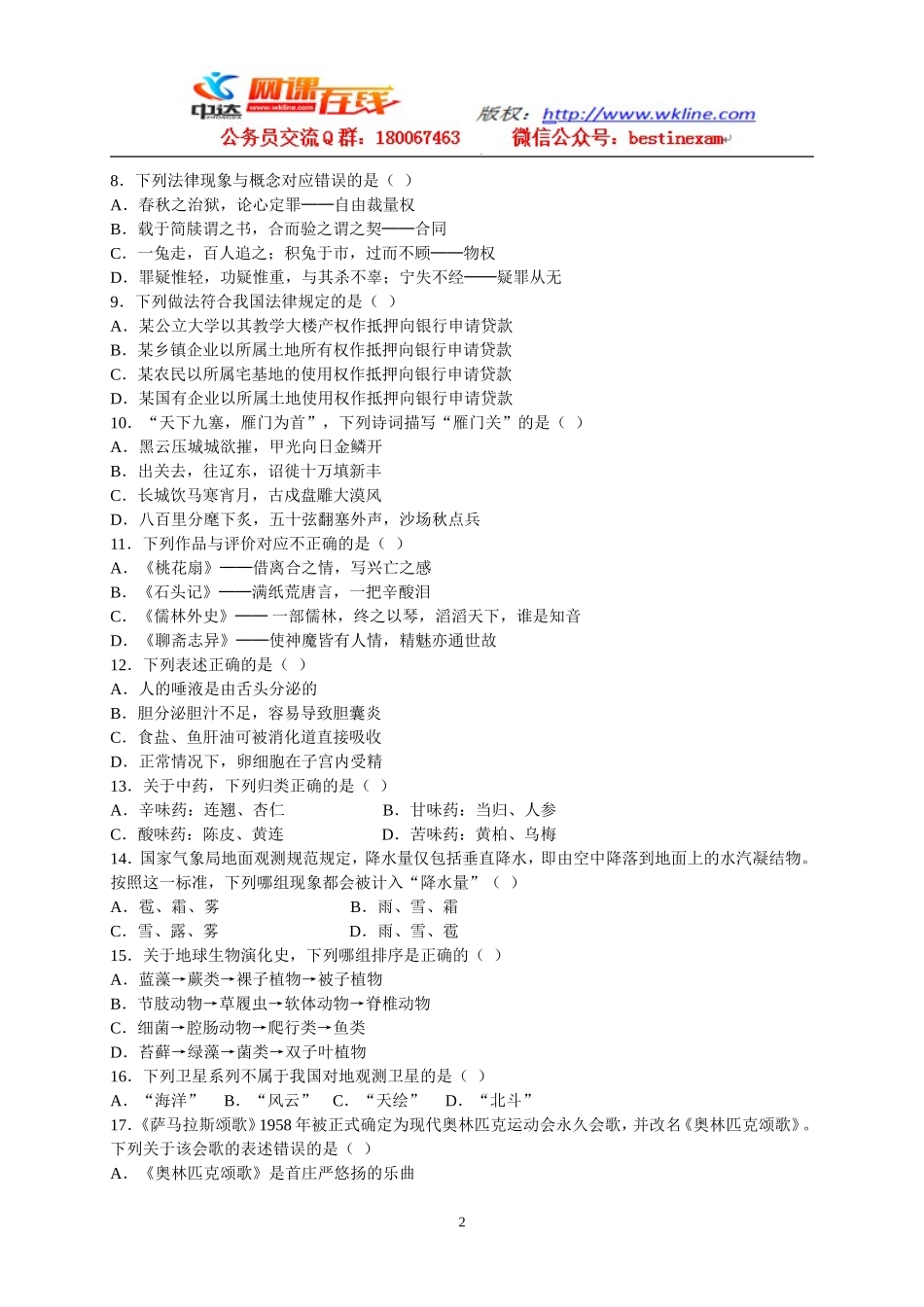 2013年中央、国家机关录用公务员考试《行政职业能力测验》真题卷参考答案与解析.doc_第2页
