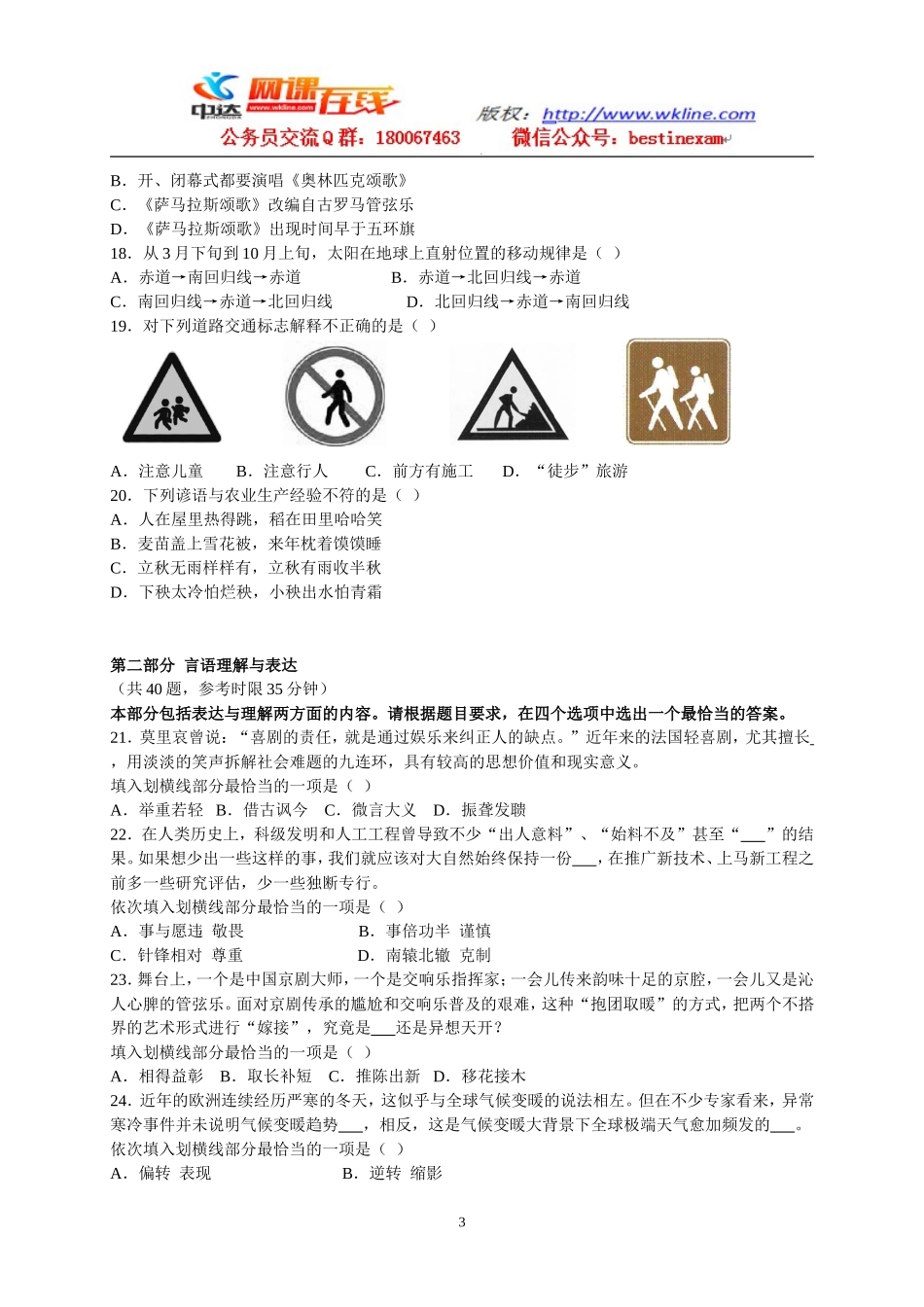 2013年中央、国家机关录用公务员考试《行政职业能力测验》真题卷参考答案与解析.doc_第3页