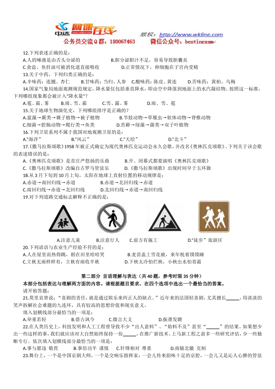 2013年中央、国家机关公务员录用考试行政职业能力测试真题及答案解析【完整+答案+解析】(1).doc_第2页
