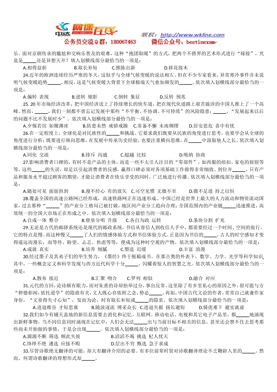 2013年中央、国家机关公务员录用考试行政职业能力测试真题及答案解析【完整+答案+解析】(1).doc_第3页