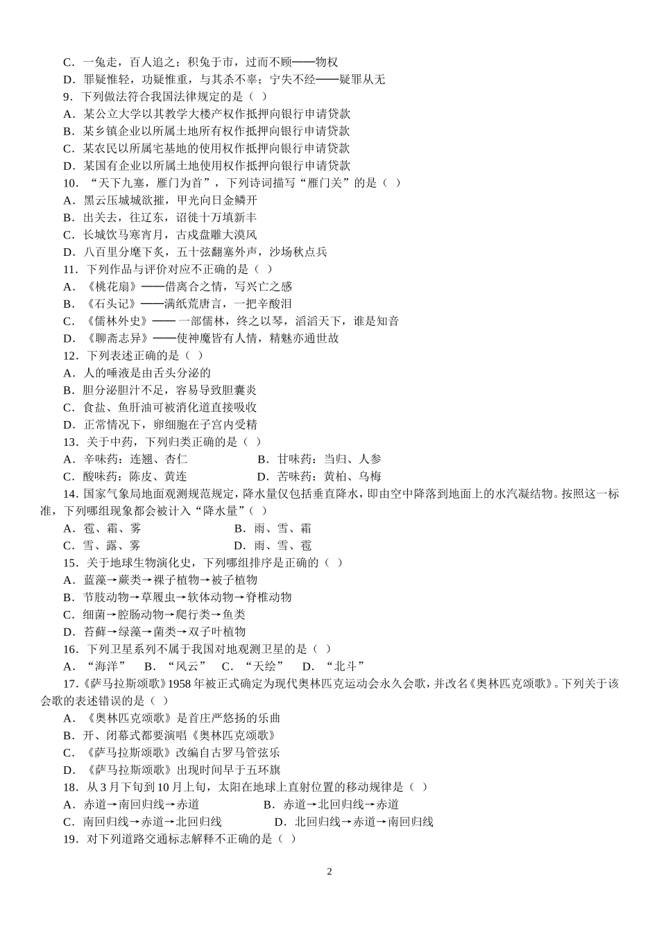 2013年中央、国家机关录用公务员考试《行政职业能力测验》真题完整版及参考解析.doc_第2页