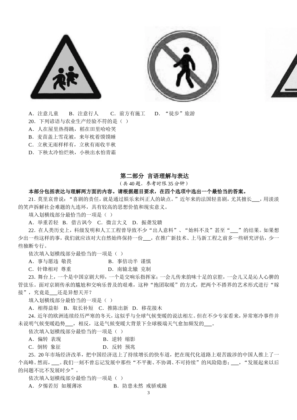 2013年中央、国家机关录用公务员考试《行政职业能力测验》真题完整版及参考解析.doc_第3页