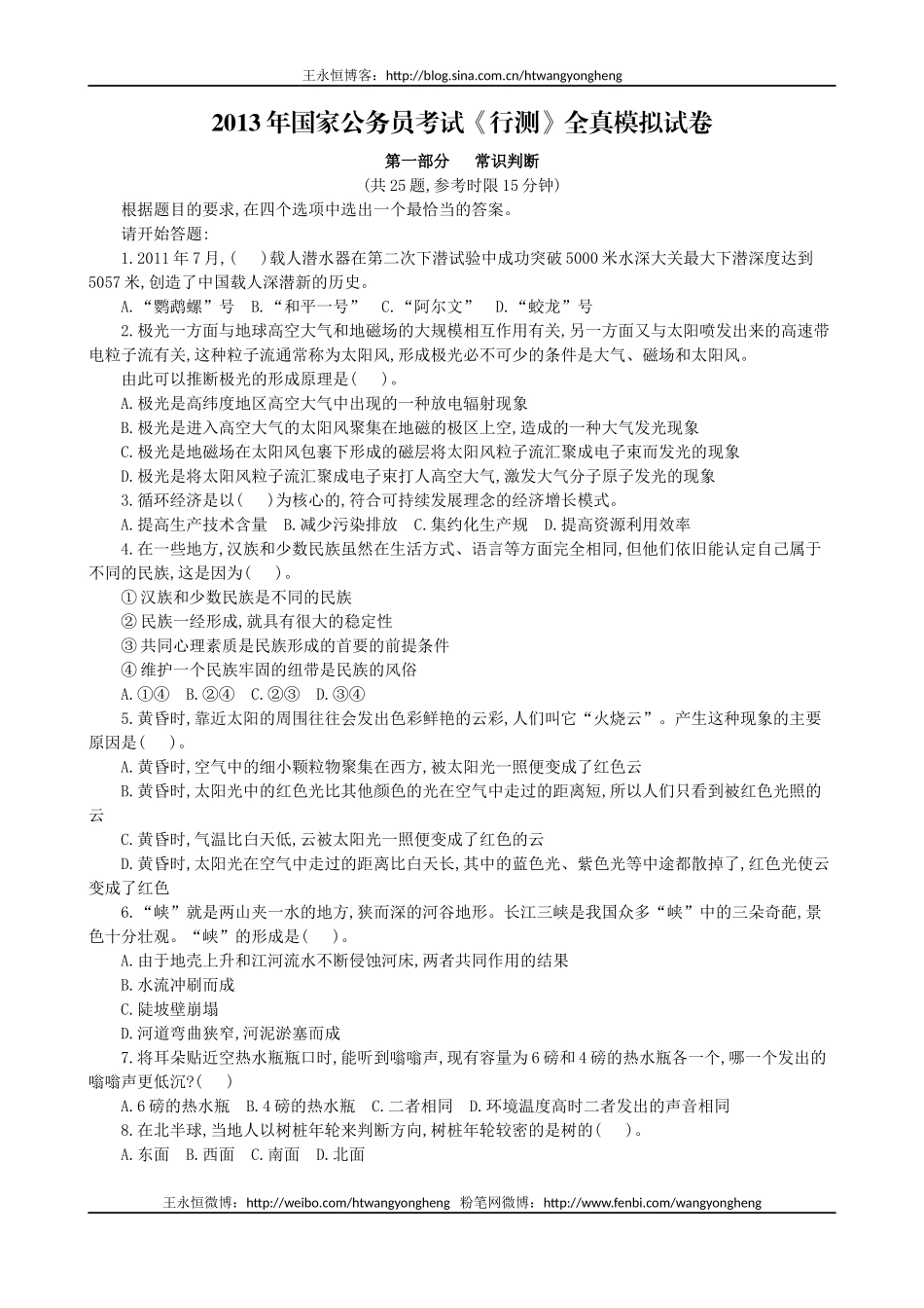 2013年国家公务员考试《行政职业能力测验》模拟试题之二.docx_第1页