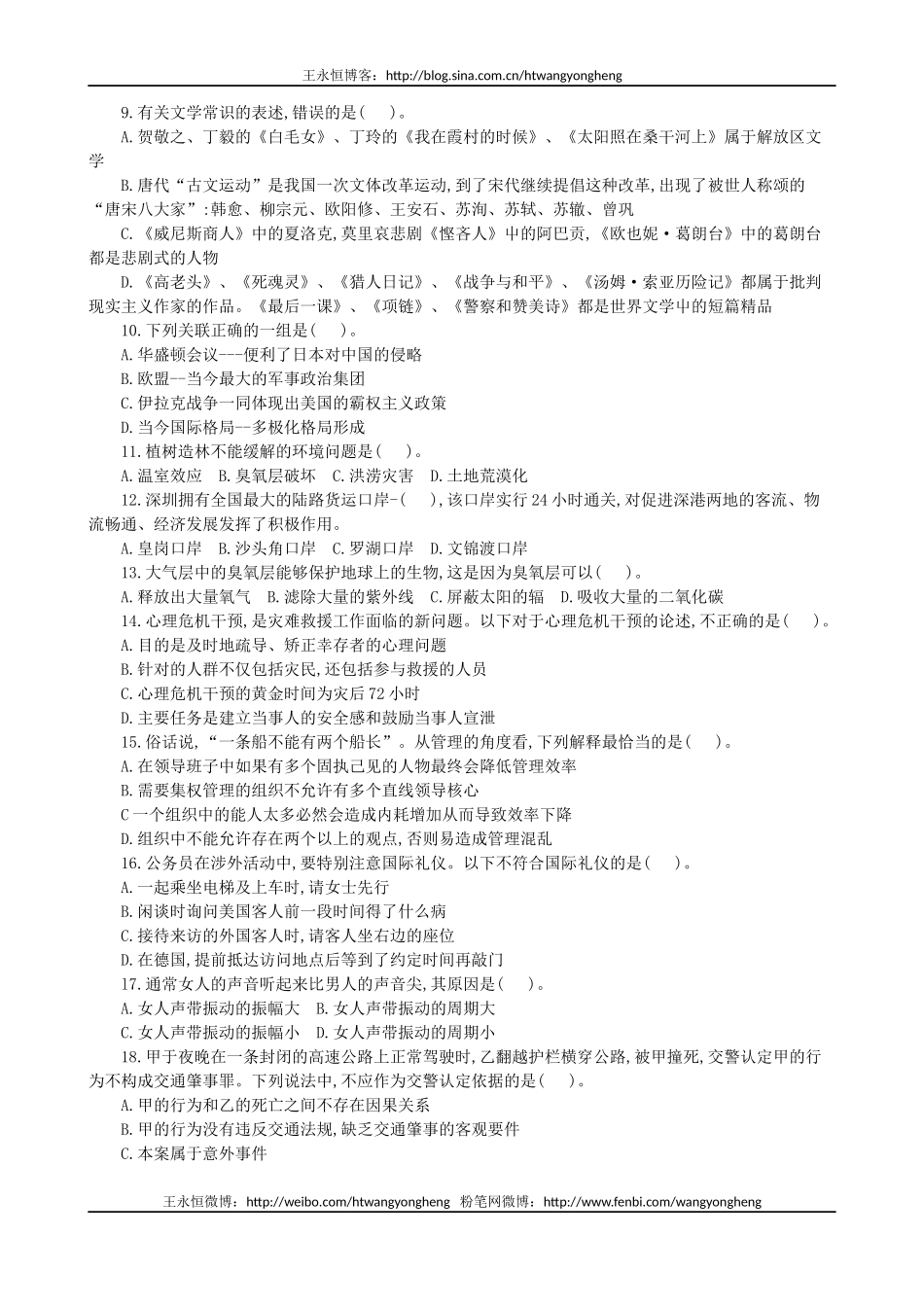 2013年国家公务员考试《行政职业能力测验》模拟试题之二.docx_第2页