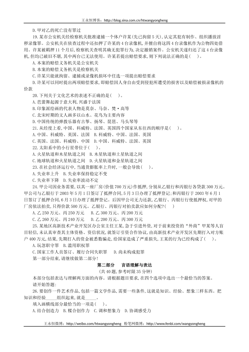 2013年国家公务员考试《行政职业能力测验》模拟试题之二.docx_第3页