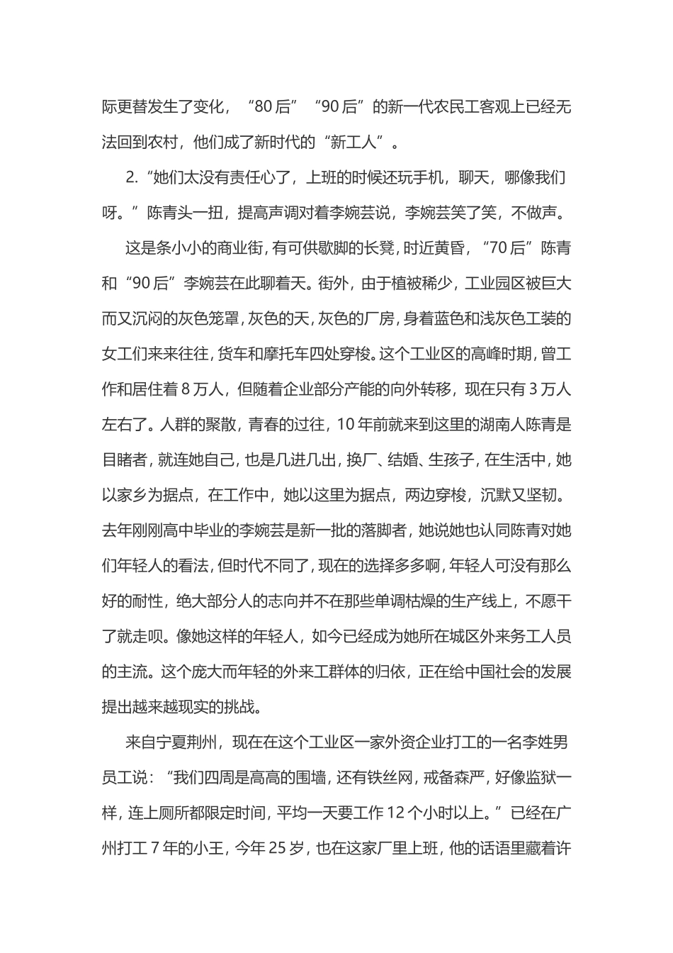 2013年宁夏公务员录用考试 《申论》试卷及答案.doc_第2页