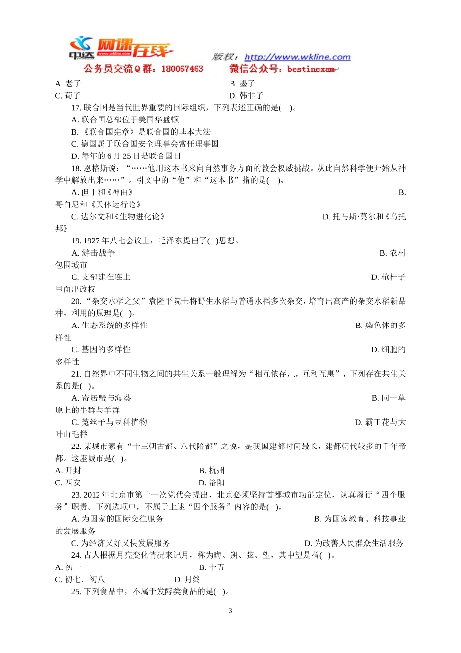 2013年北京市公务员录用考试《行政职业能力测验》试卷及参考解析.doc_第3页