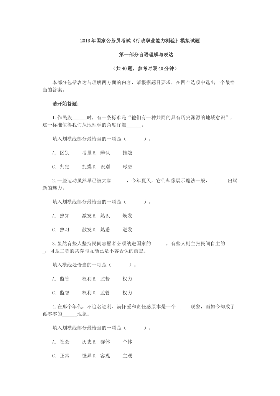 2013年国家公务员考试《行政职业能力测验》模拟试题.docx_第1页