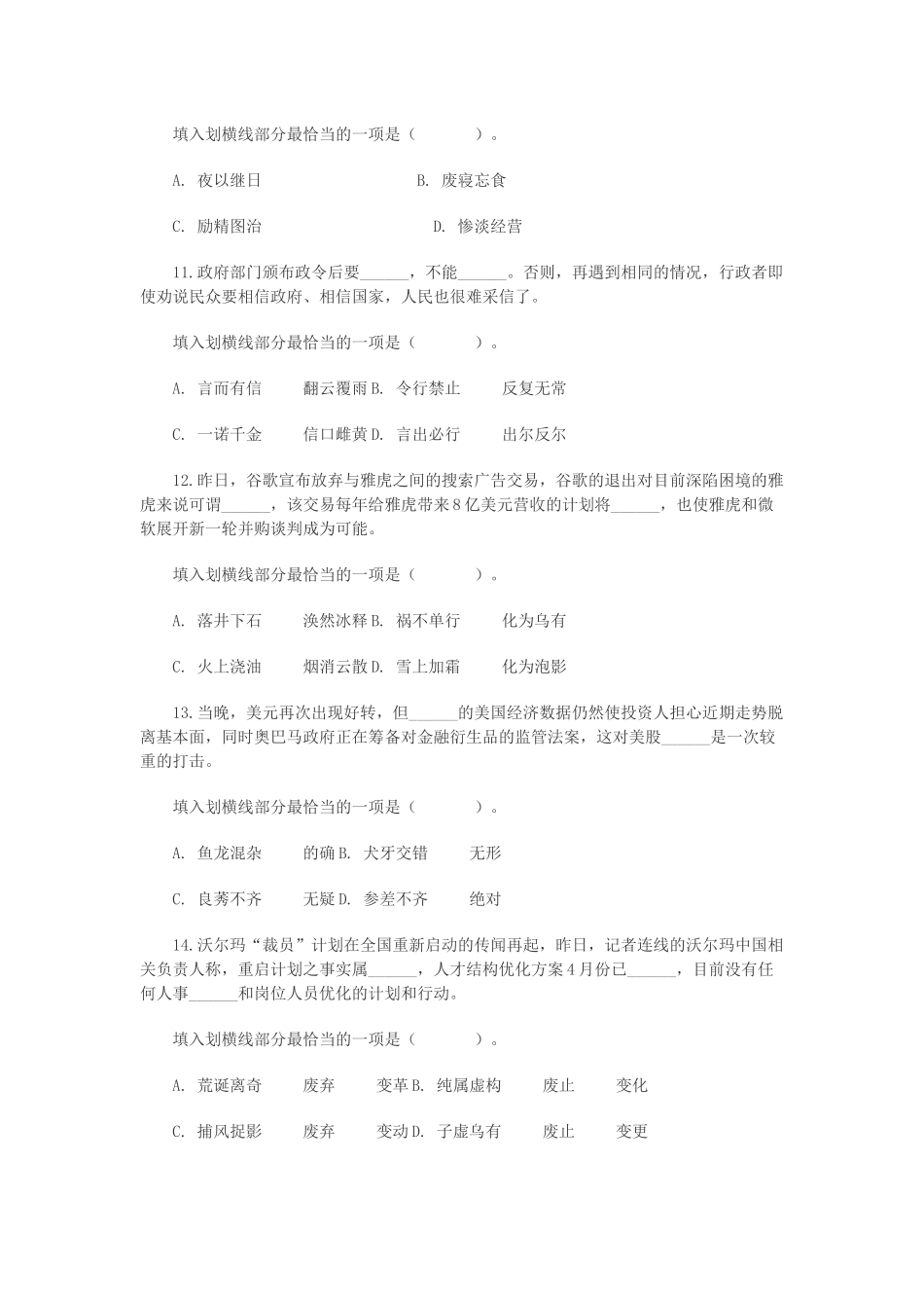 2013年国家公务员考试《行政职业能力测验》模拟试题.docx_第3页