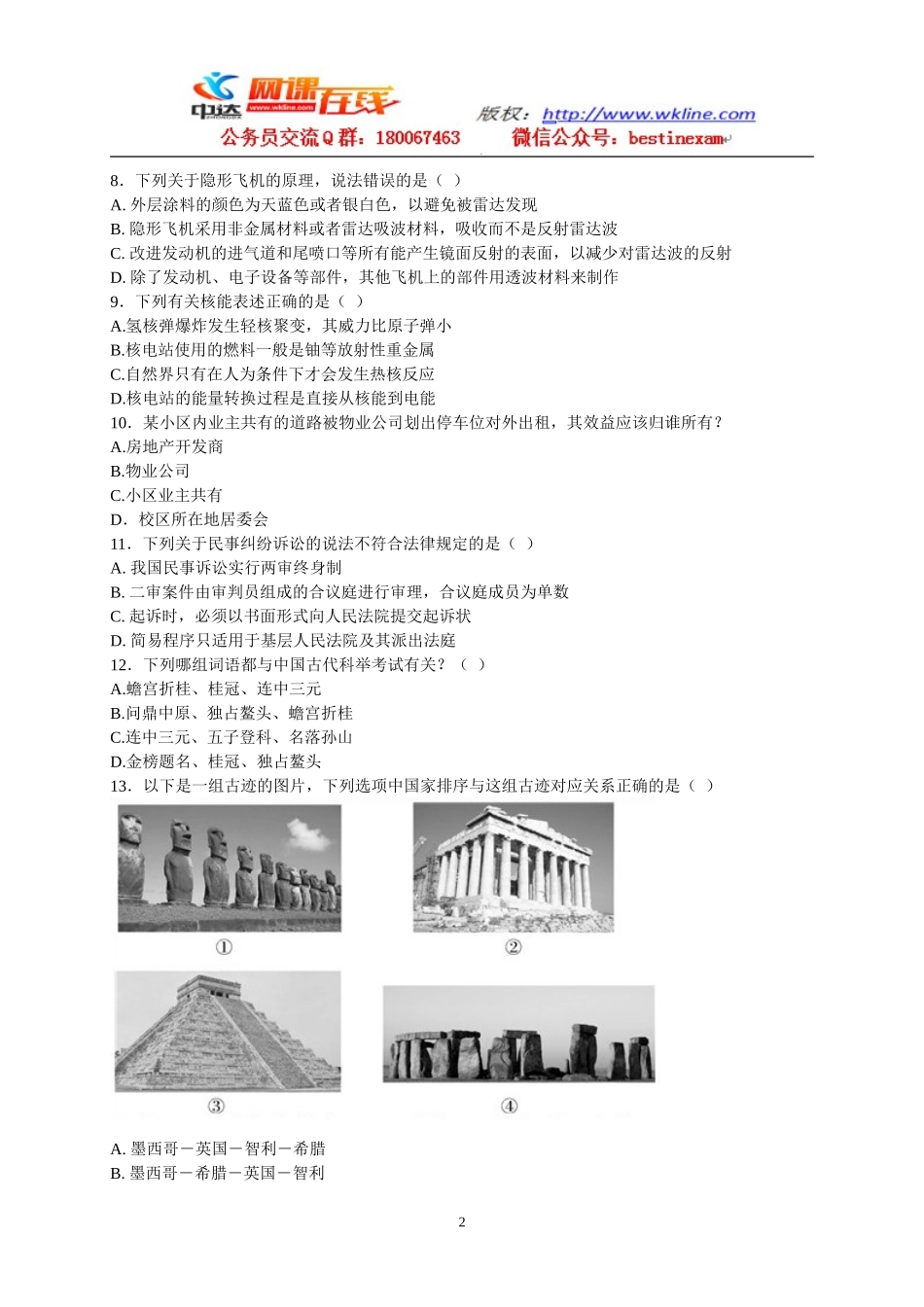 2013年宁夏公务员《行政职业能力测验》参考答案与解析.doc_第2页