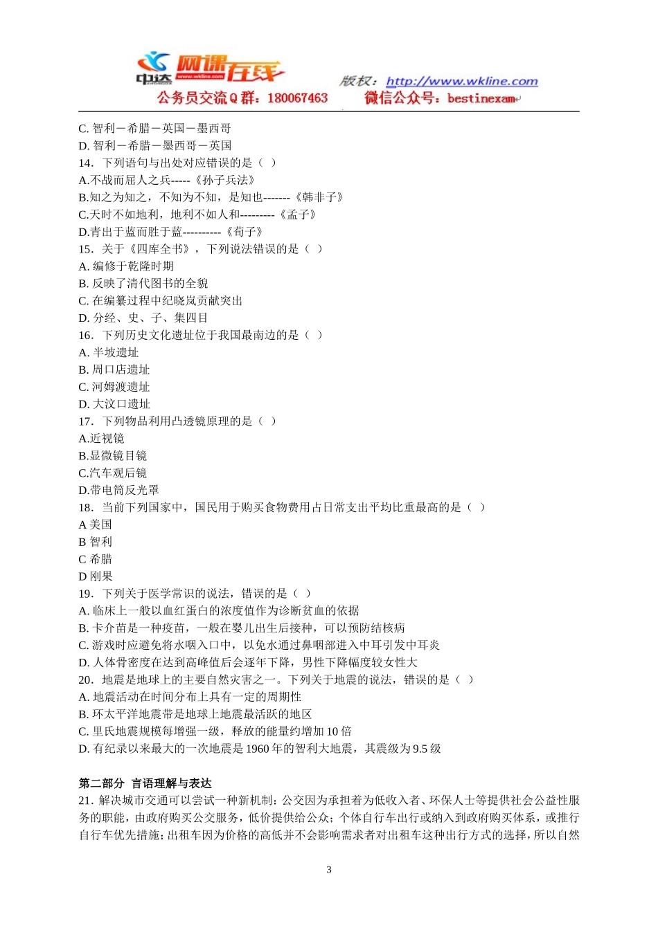 2013年宁夏公务员《行政职业能力测验》参考答案与解析.doc_第3页