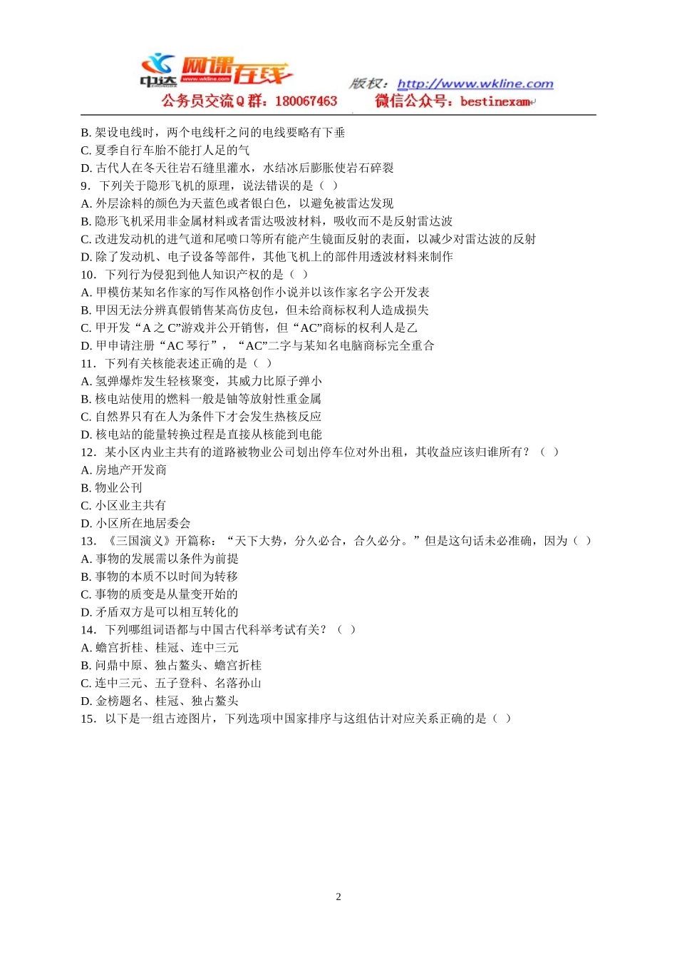 2013年四川公务员《行政职业能力测验》参考答案与解析.doc_第2页