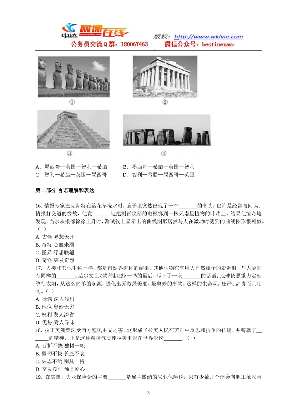 2013年四川公务员《行政职业能力测验》参考答案与解析.doc_第3页