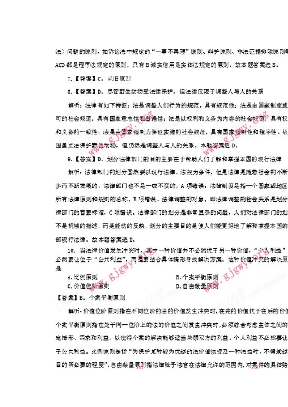 2013年政法干警考试专业综合II 真题答案及解析.doc_第2页