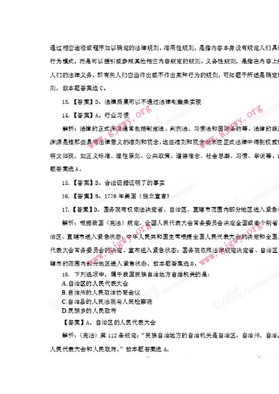 2013年政法干警考试专业综合II 真题答案及解析.doc_第3页