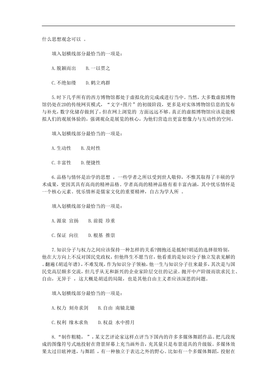 2013年浙江省公务员考试行测B卷真题及参考答案.doc_第2页