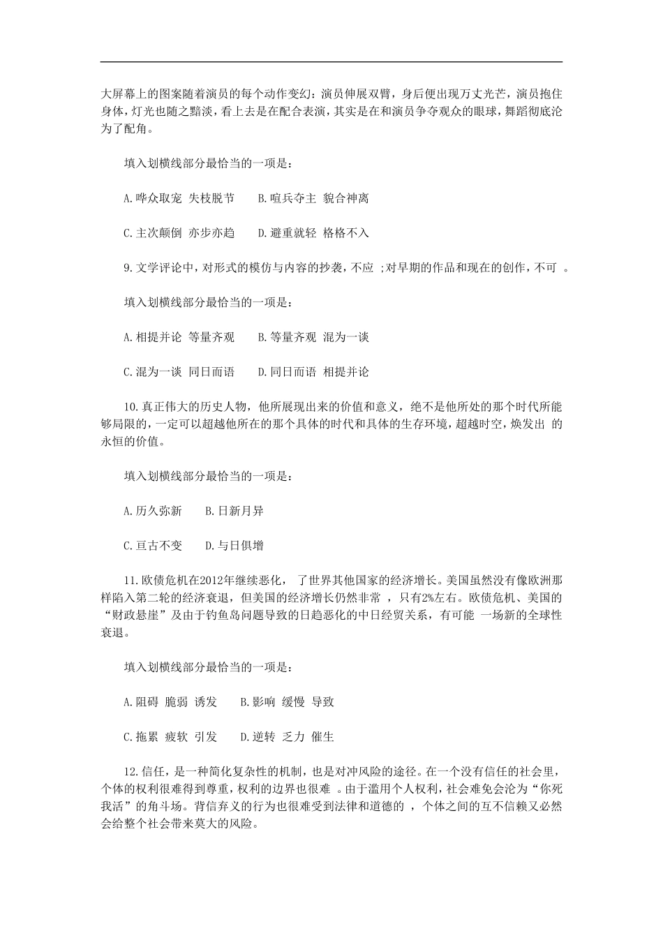 2013年浙江省公务员考试行测B卷真题及参考答案.doc_第3页