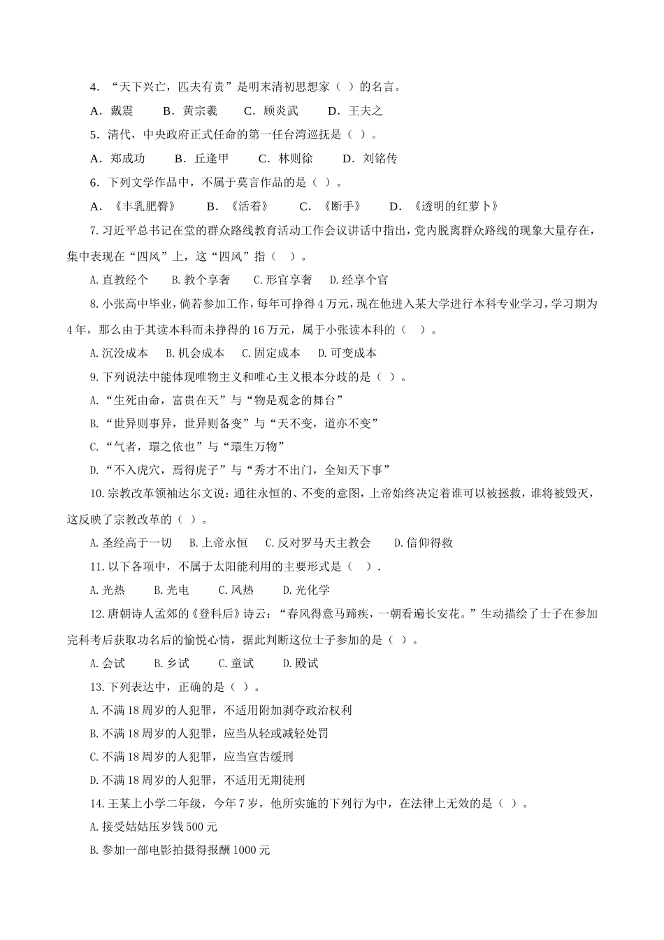 2013年陕西公务员考试《行测》真题及参考解析.doc_第2页