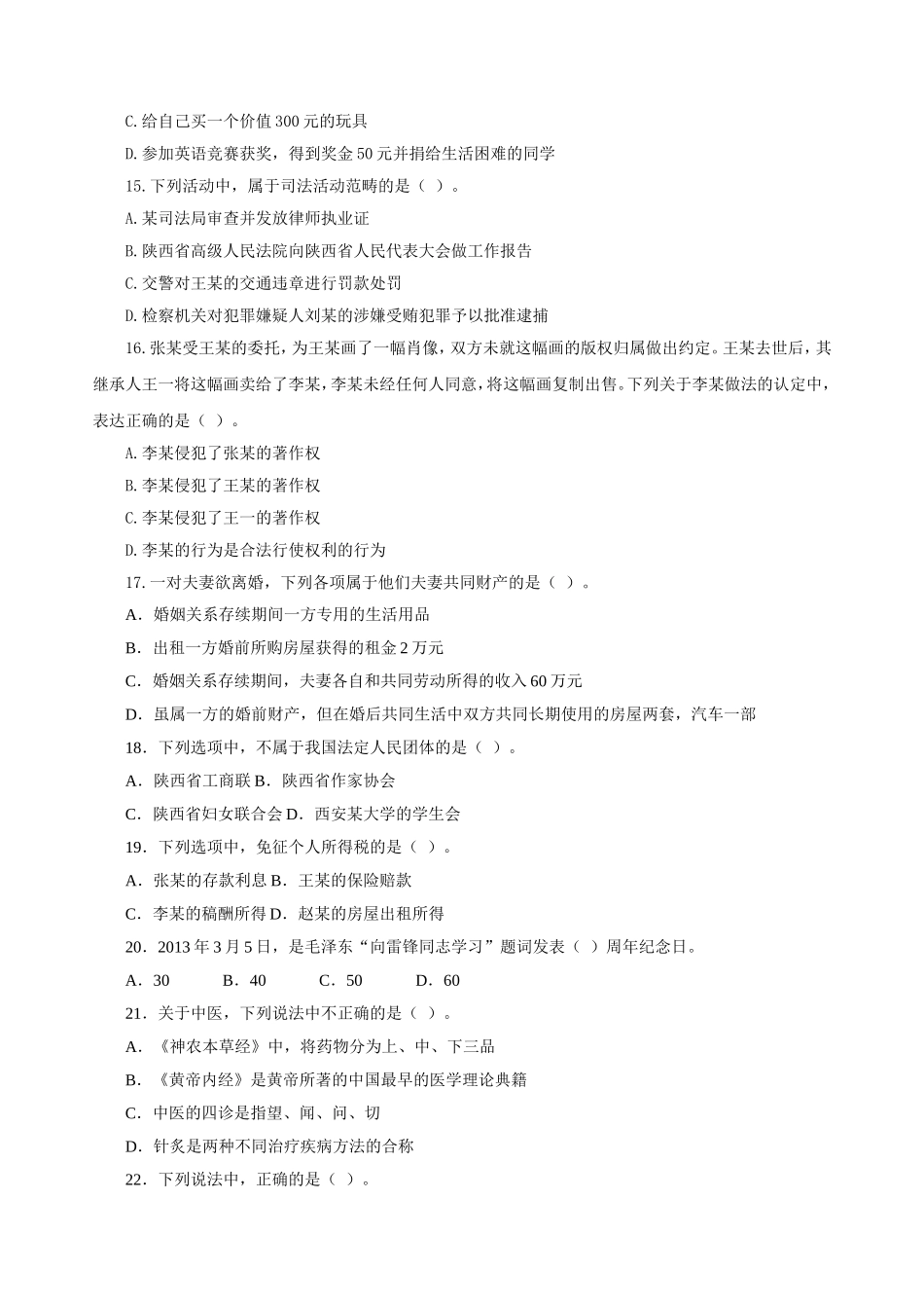 2013年陕西公务员考试《行测》真题及参考解析.doc_第3页