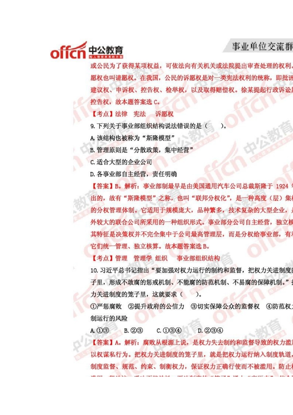 2014余姚市事业单位考试历年真题及解析《综合基础知识及写作》.doc_第2页