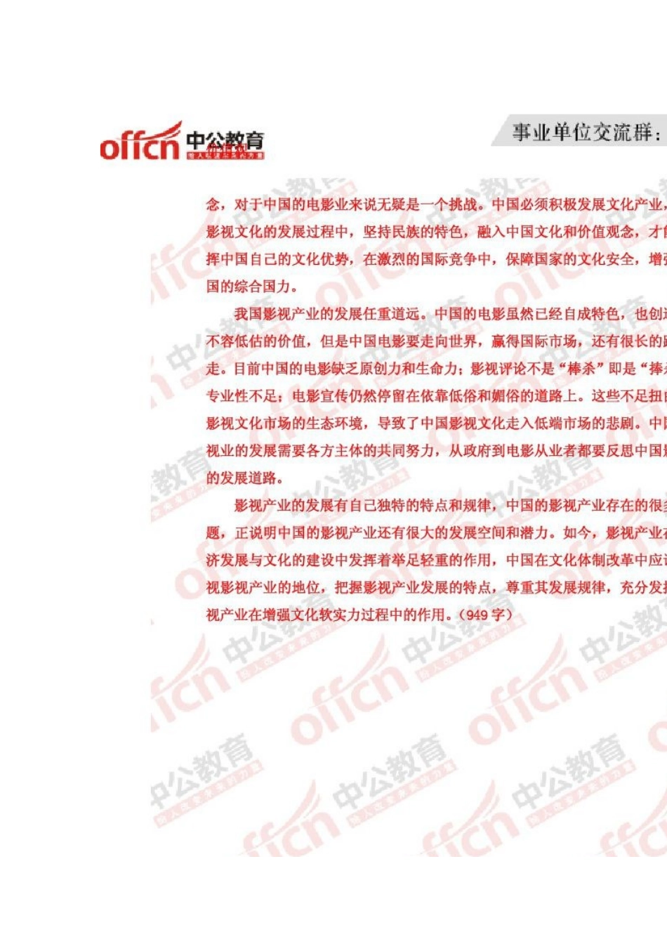 2014余姚市事业单位考试历年真题及解析《综合基础知识及写作》.doc_第3页