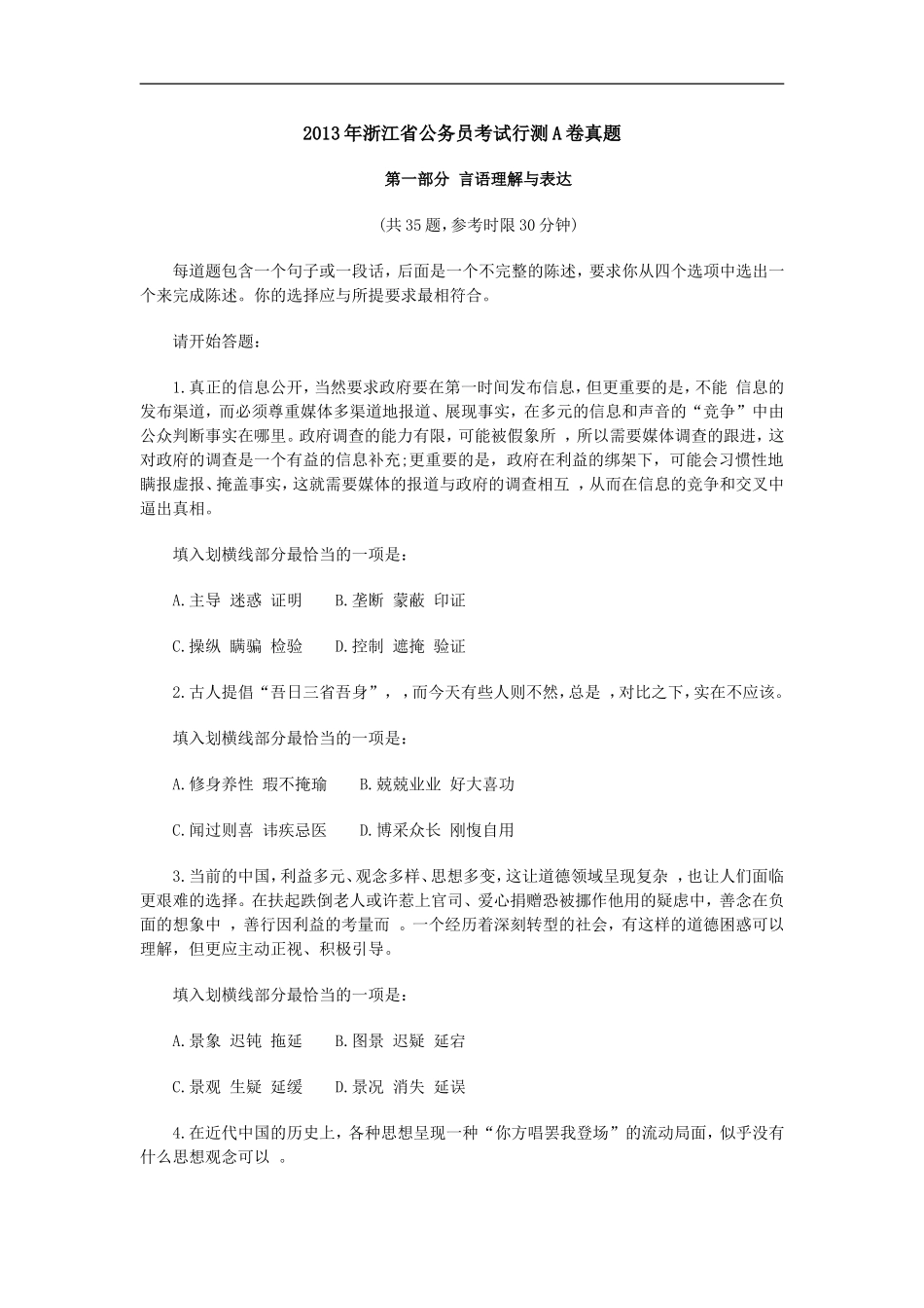 2013年浙江省公务员考试行测A卷真题.doc_第1页