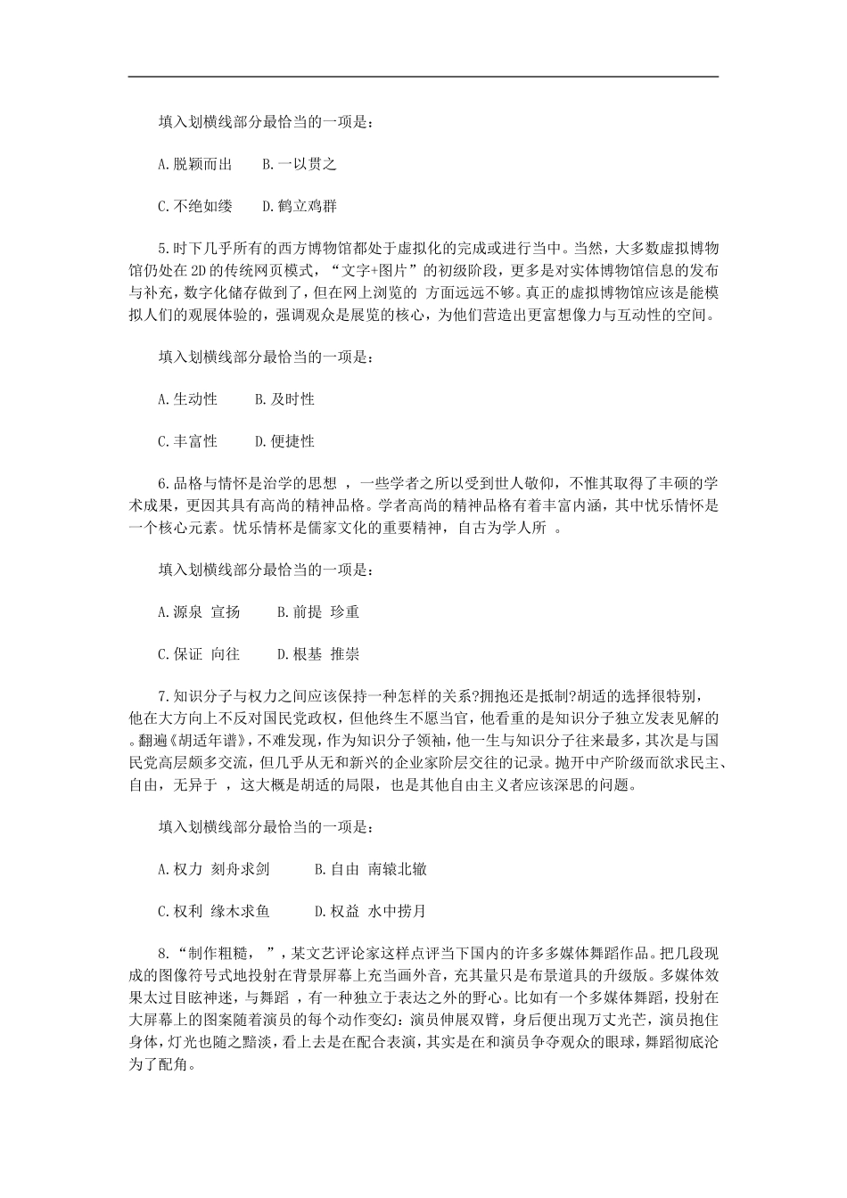 2013年浙江省公务员考试行测A卷真题.doc_第2页