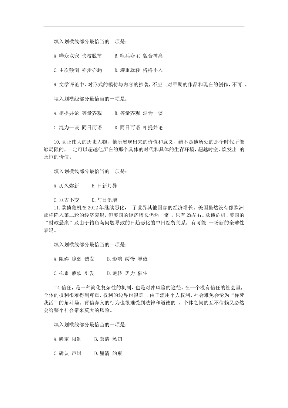 2013年浙江省公务员考试行测A卷真题.doc_第3页