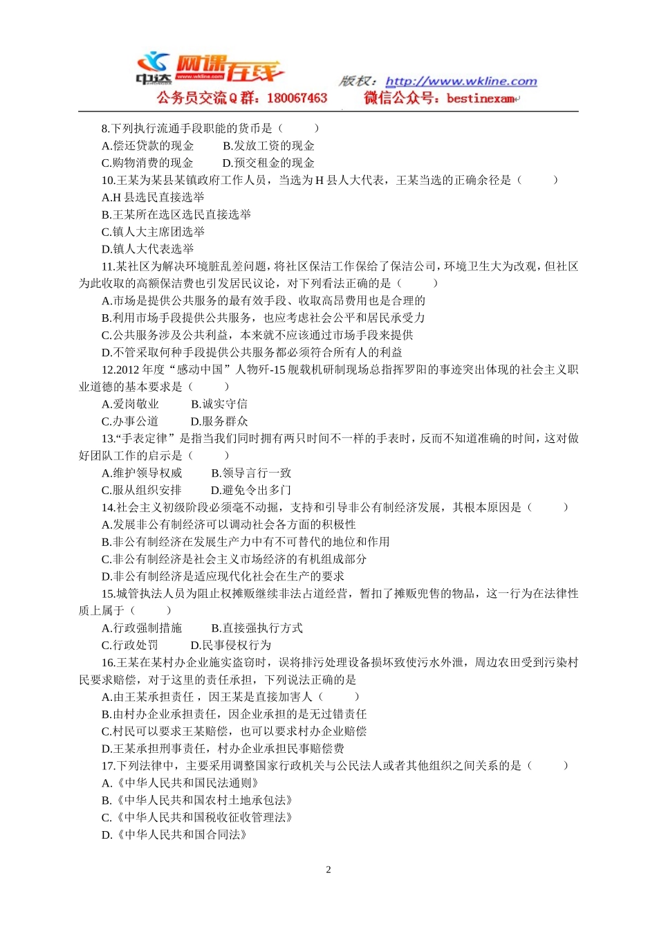 2013江苏省公务员考试《公共基础知识》C类真题答案及解析.doc_第2页