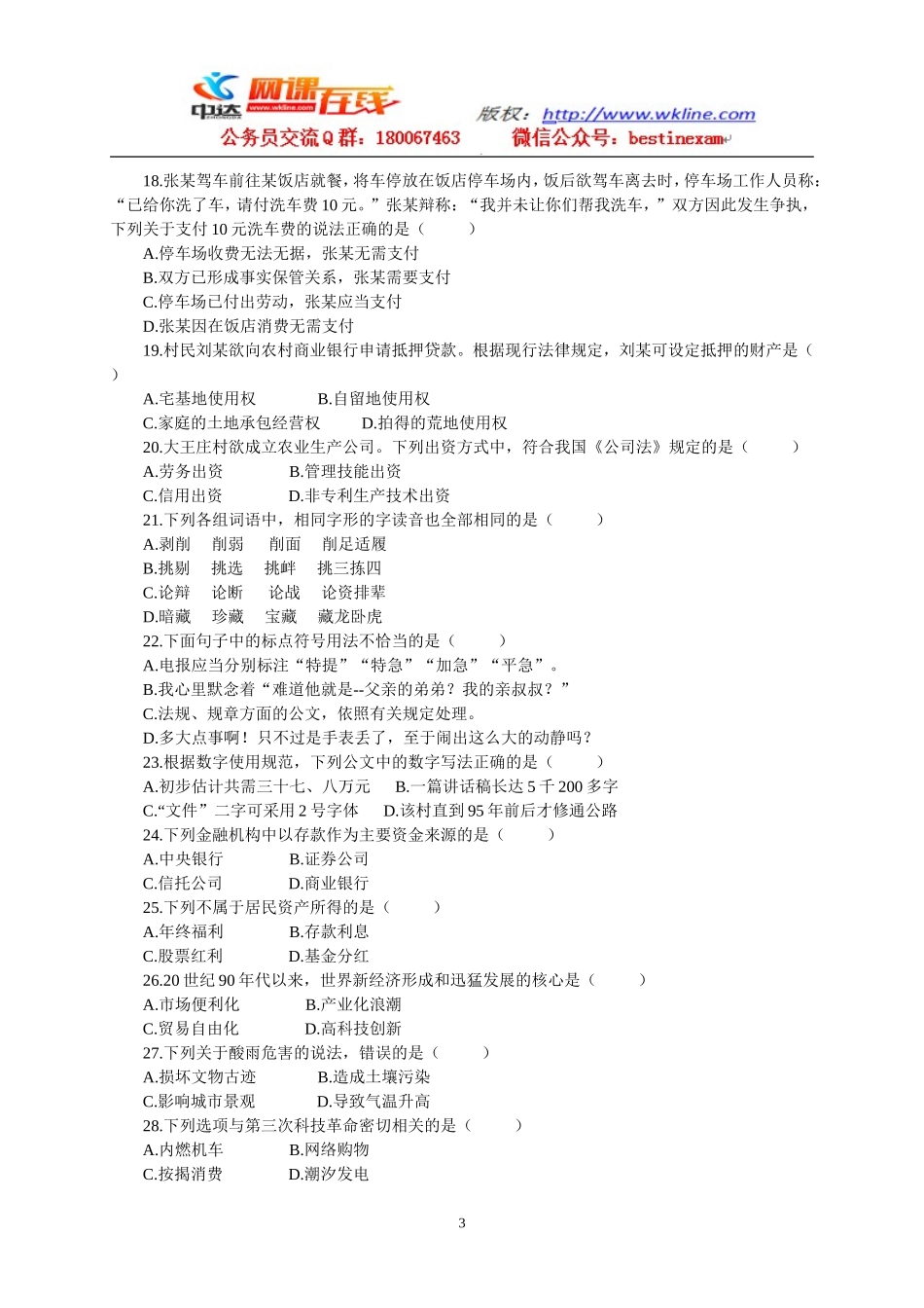 2013江苏省公务员考试《公共基础知识》C类真题答案及解析.doc_第3页