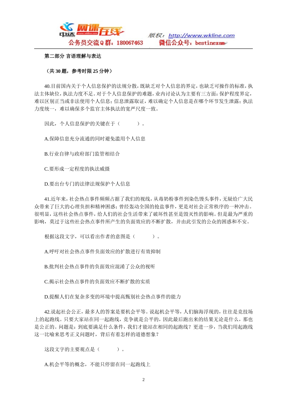 2013广东公务员行测真题（一）及答案部分.doc_第2页