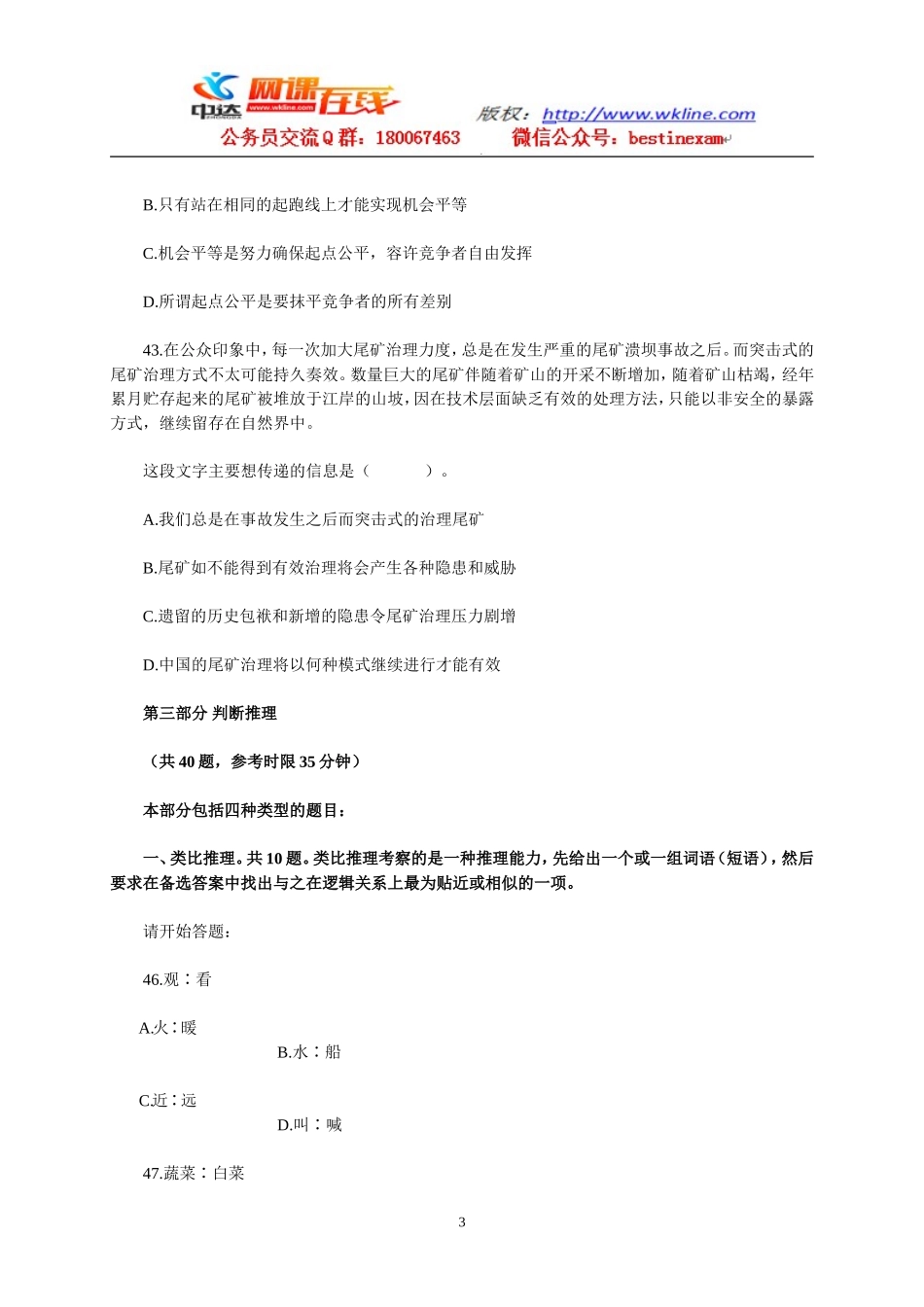 2013广东公务员行测真题（一）及答案部分.doc_第3页