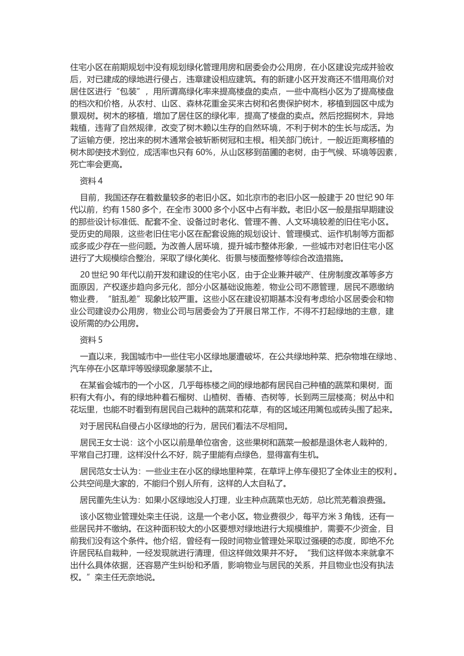 2013年青海公务员考试申论真题及答案.docx_第2页