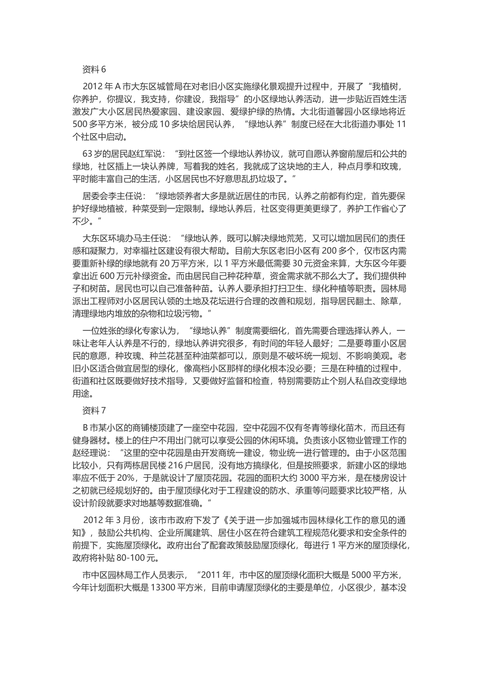 2013年青海公务员考试申论真题及答案.docx_第3页