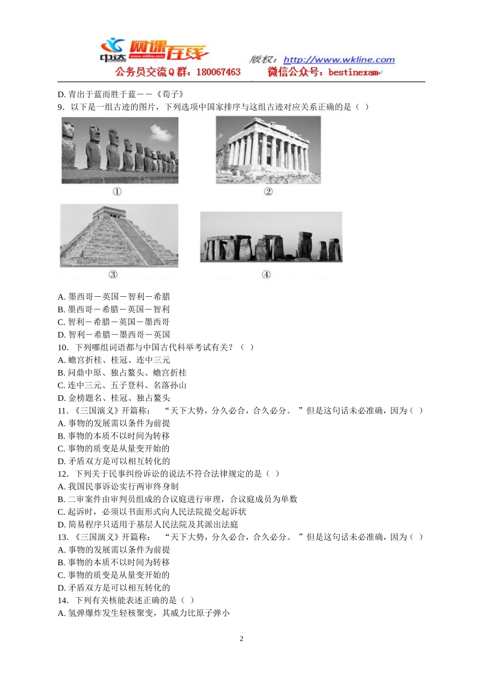 2013年黑龙江公务员《行政职业能力测验》参考答案与解析.doc_第2页