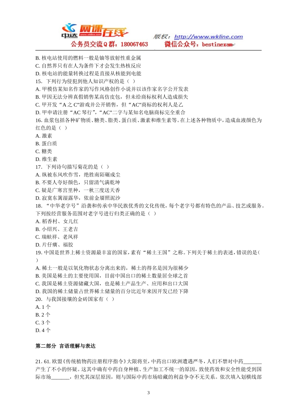 2013年黑龙江公务员《行政职业能力测验》参考答案与解析.doc_第3页